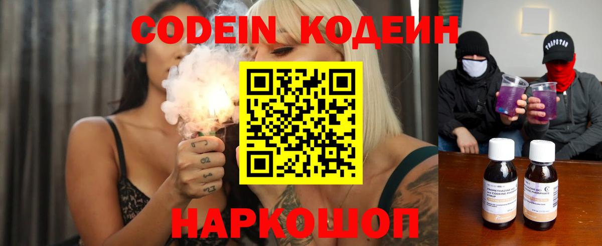Кодеиновый сироп Lean напиток Lean (лин)  Вход с VPN  Санкт-Петербург  Кодеин напиток Lean (лин) 