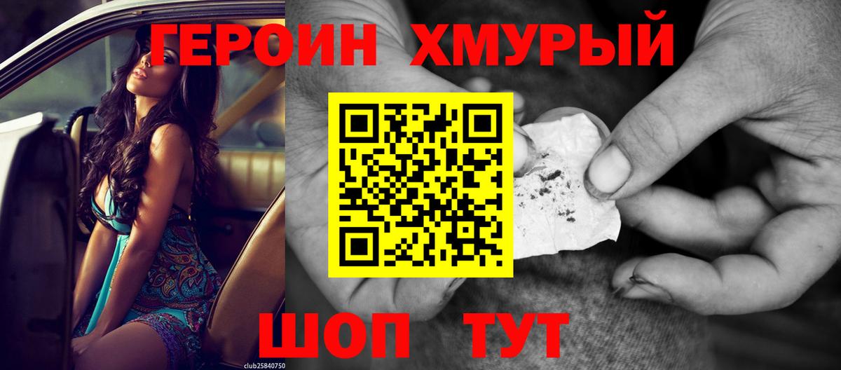 ГЕРОИН Heroin Санкт-Петербург