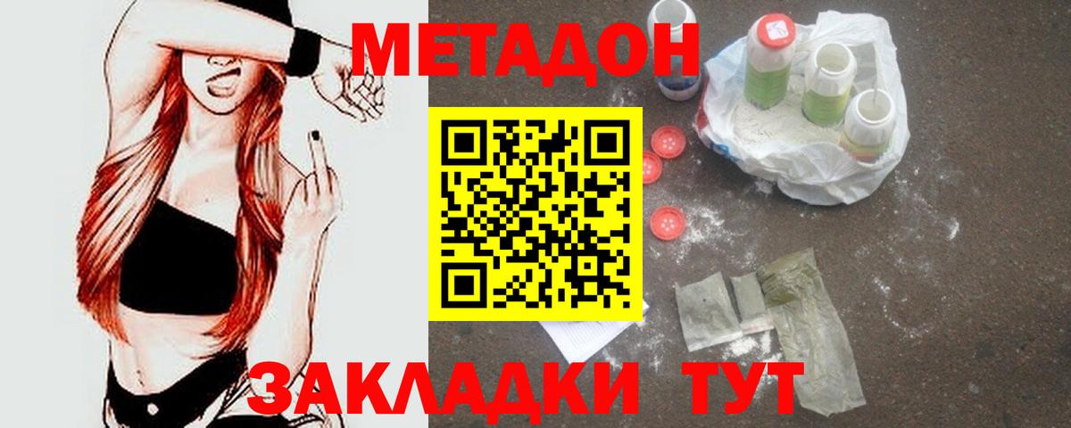МЕТАДОН methadone  Метадон мёд  Санкт-Петербург  Вход с VPN 